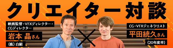 クリエイター対談
