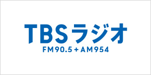 TBSラジオ