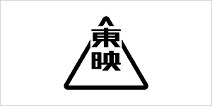 東映