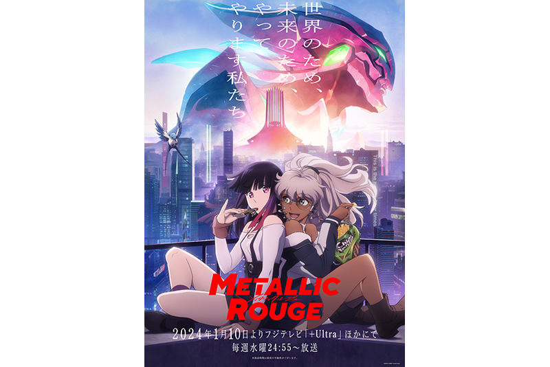 <b>ボンズ設立25周年記念作品オリジナルアニメ
『メタリックルージュ』</b>
ボンズ×出渕裕がおくるバトルアクション最新作
人造人間たちが運命をかけて闘う驚異のテック・ノワールSF誕生！

<b>dアニメストア、FODほかにて好評配信中
Blu-rayBOX（3枚組）</b>
2024年8月2日（金）発売
©BONES・出渕裕／Project Rouge