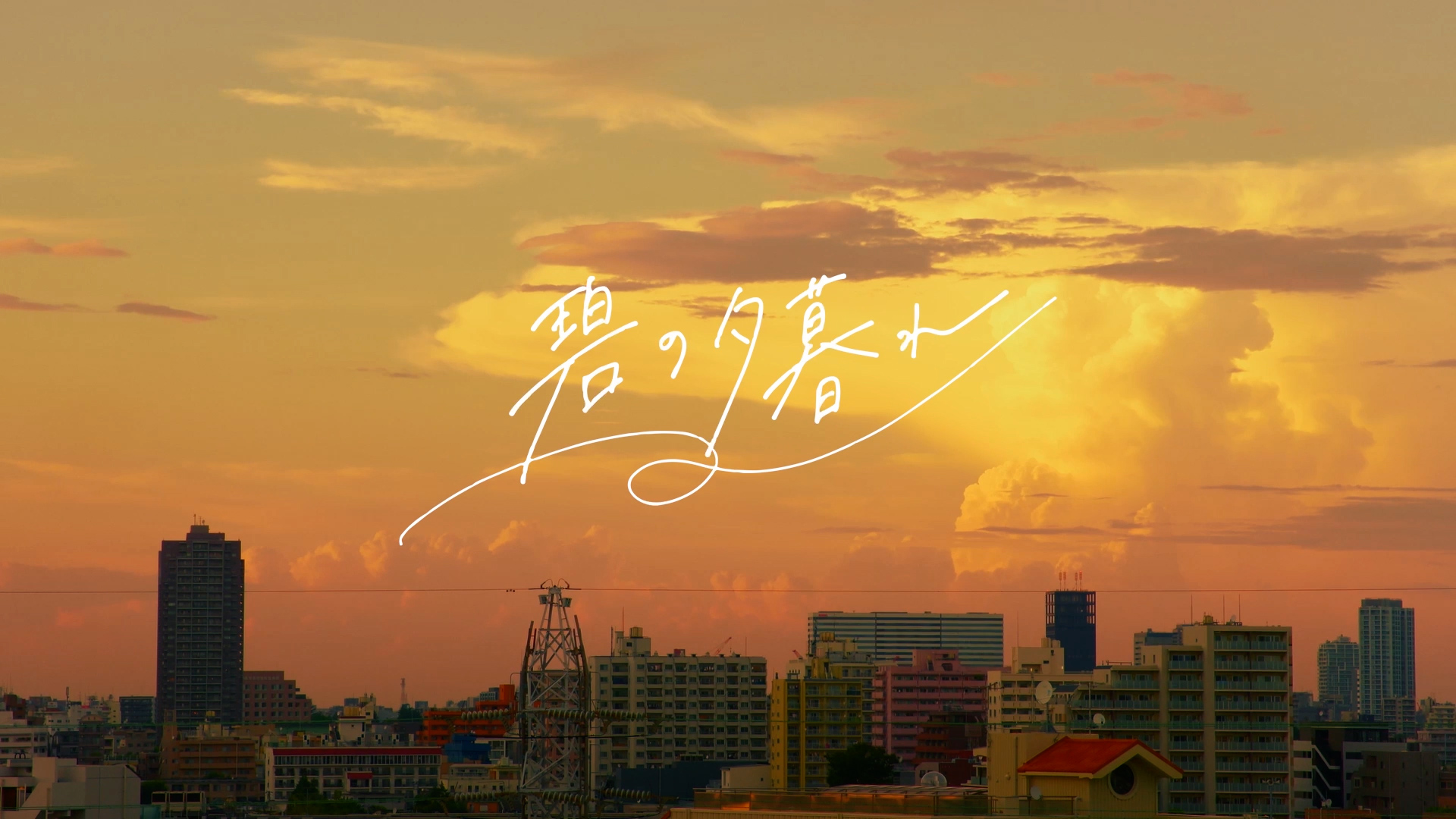 5学科合同でオリジナルドラマ制作！『碧の夕暮れ』予告編を公開！！