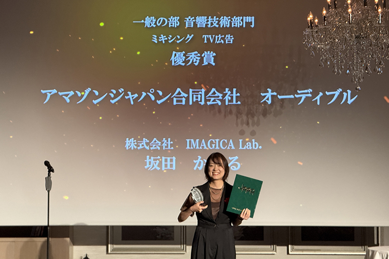 卒業生の坂田かおるさん（株式会社IMAGICA Lab.／2008年度卒）が、音響技術部門「ミキシング」TV広告ジャンルで優秀賞を受賞！