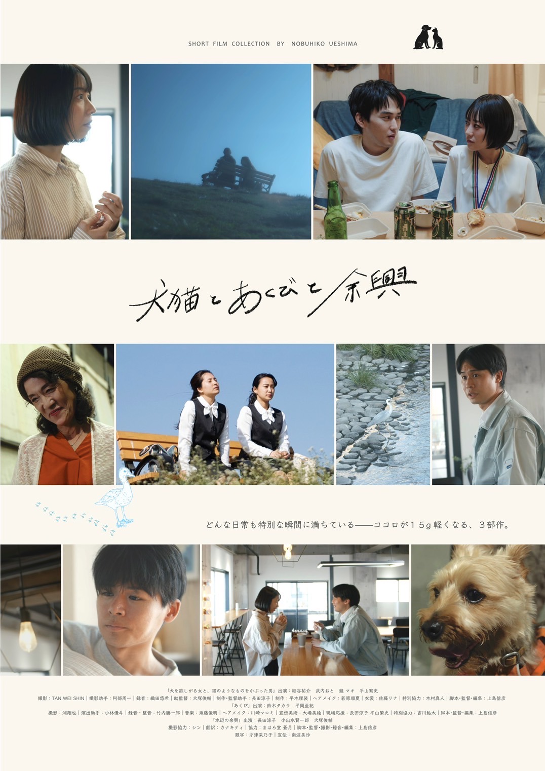 卒業生が映画「犬猫とあくびと余興」にスタッフ参加しました