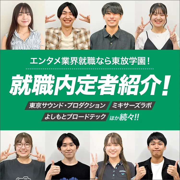 エンタメ業界就職内定速報2025