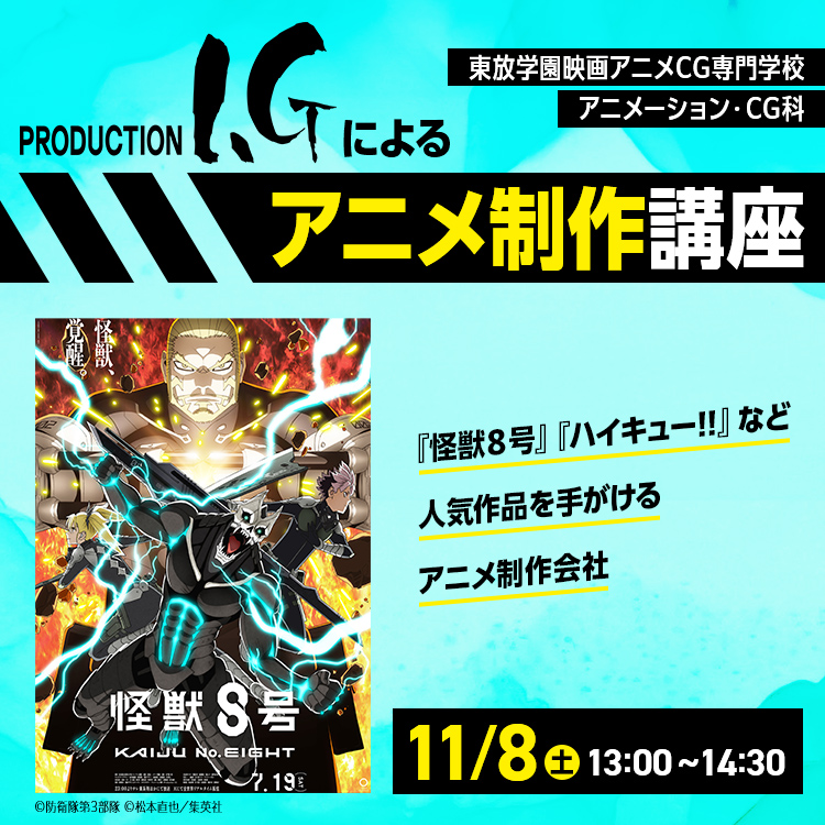 Production I.Gによるアニメ制作講座