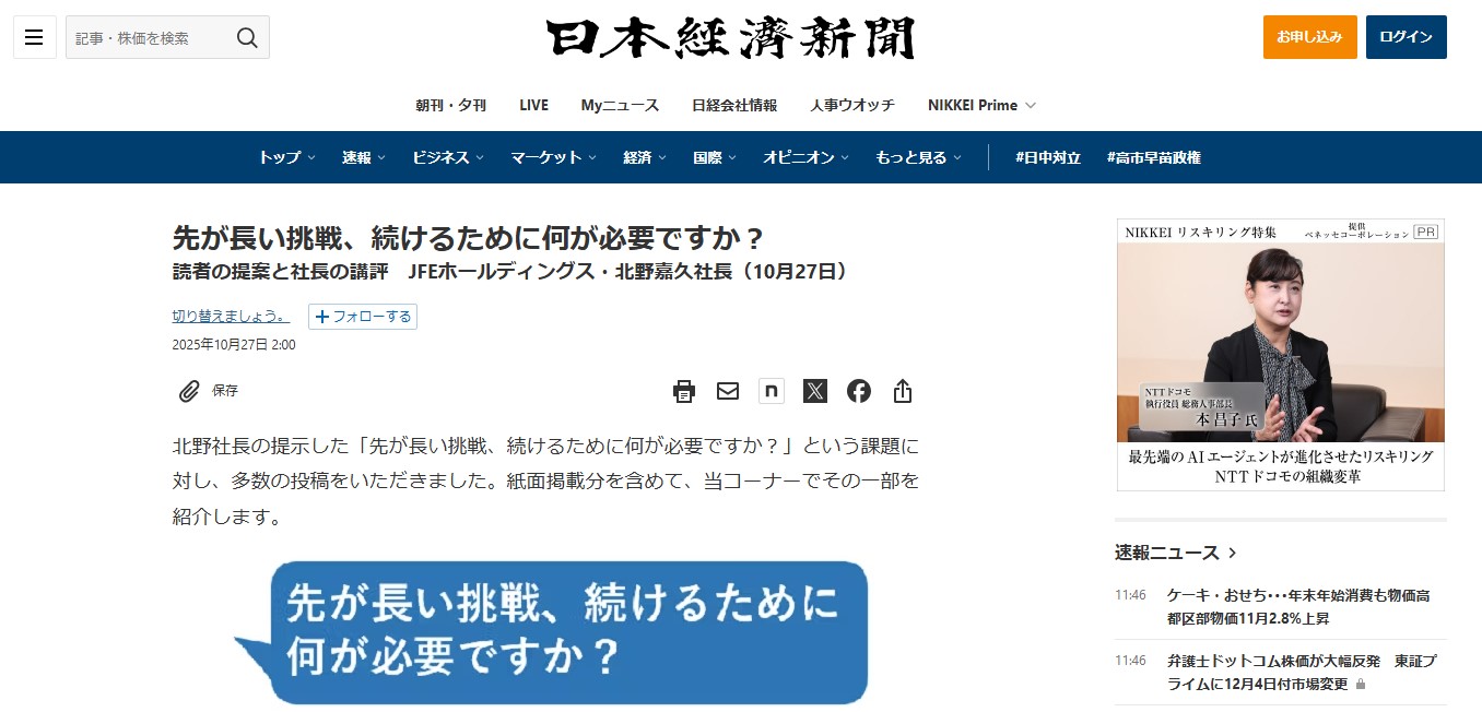 日経新聞電子版「未来面」に放送芸術科の学生作文が掲載されました！