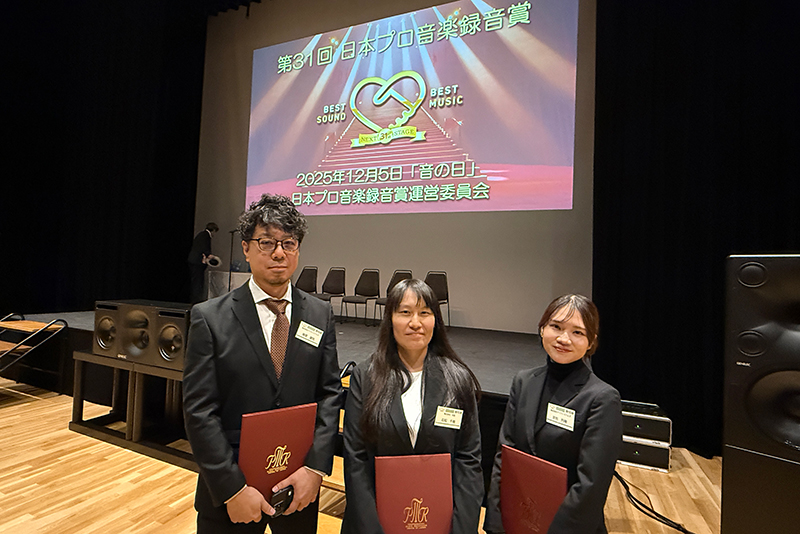『第31回 日本プロ音楽録音賞』で卒業生が優秀賞を受賞！