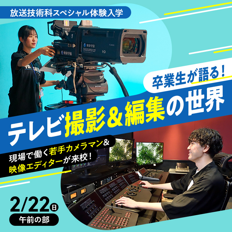 テレビ撮影&編集の世界