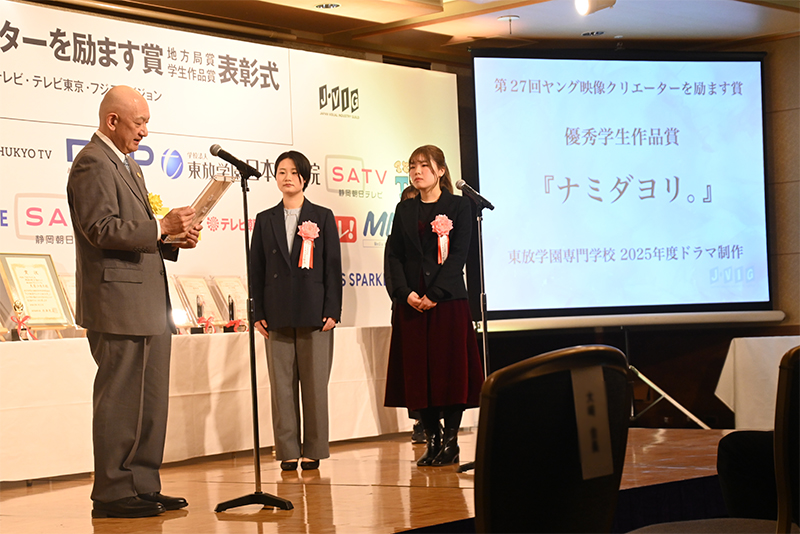 表彰式にはプロデューサーとディレクターが出席