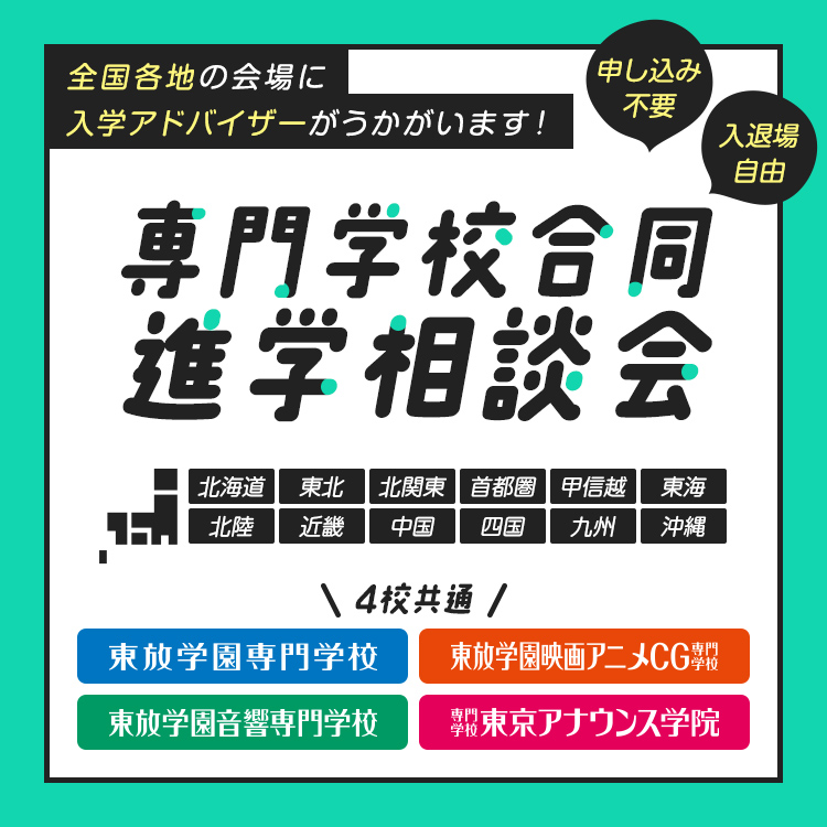 オンライン個別相談