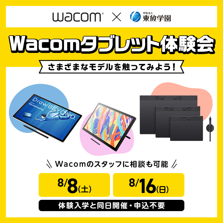 Wacomタブレット体験会