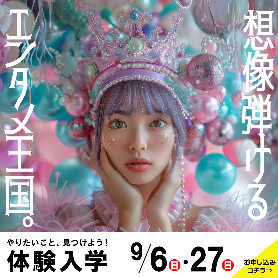 体験入学（総合）