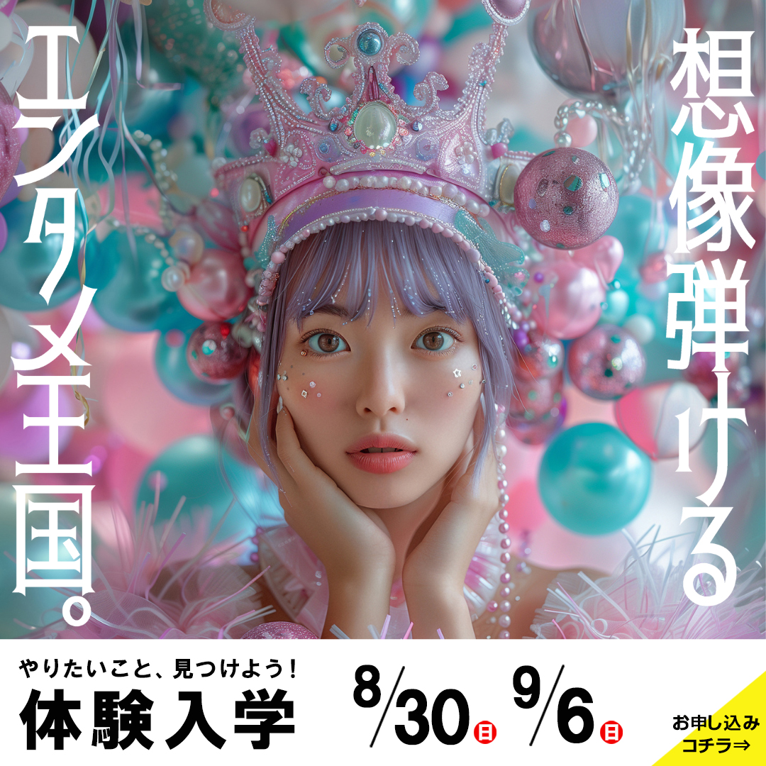 体験入学（総合）