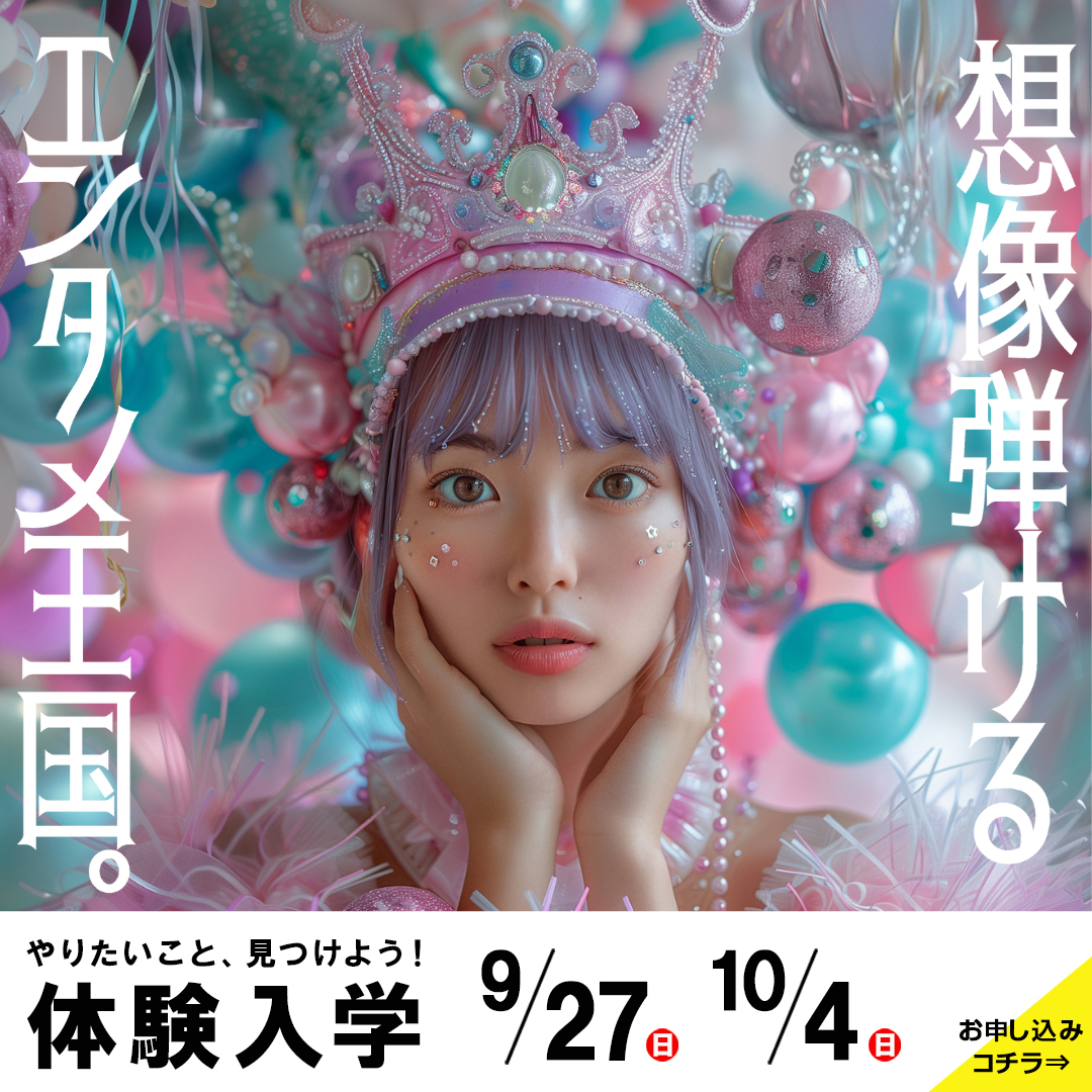 体験入学｜東放学園音響専門学校