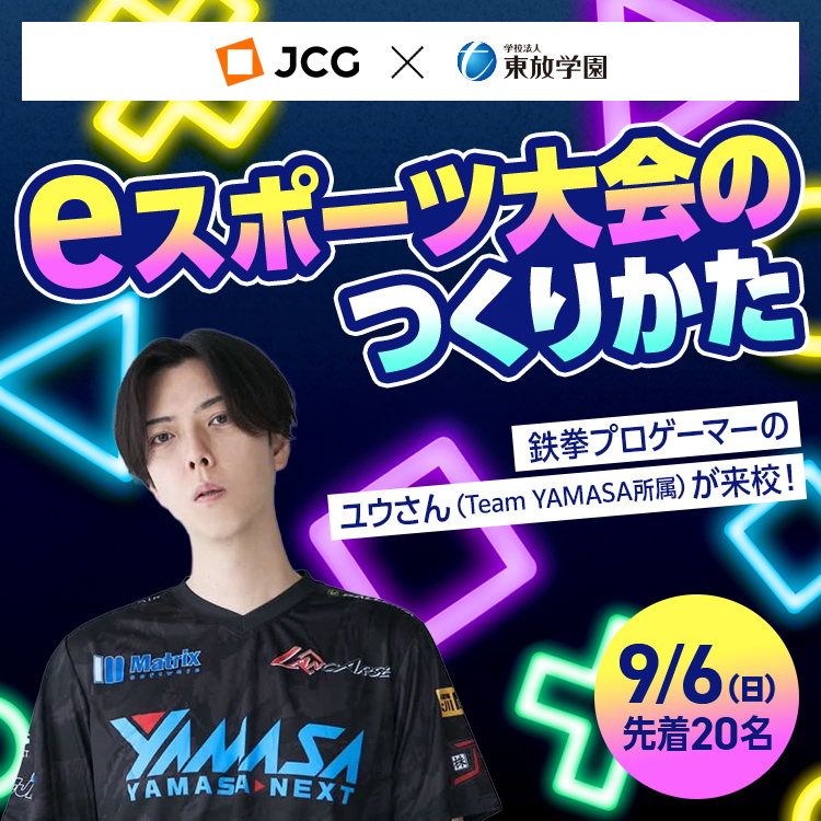 eスポーツ大会のつくりかた