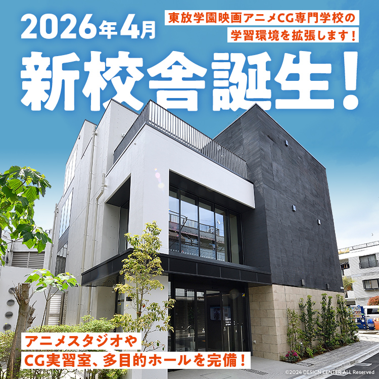 2026年4月 新校舎誕生！